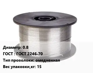 Проволока сварочная 0.8 ГОСТ: ГОСТ 2246-70 омедненная 15